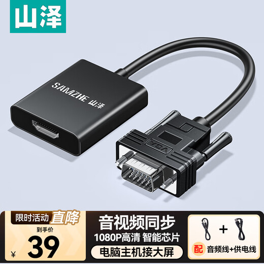 Shanze VGA to HDMI cable converter with audio power supply HD video adapter adapter laptop host connected to monitor projector VH2024