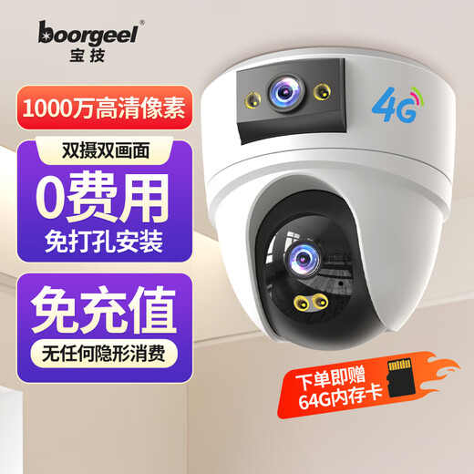 Baoji 4G hochauflösende, an der Decke montierte Heimkamera, lebenslang verkehrsfrei, 360 Grad ohne tote Winkel, Panorama-Nachtsicht, keine Verbindung zum WLAN erforderlich, kommerzieller hemisphärischer Fernmonitor für Mobiltelefone