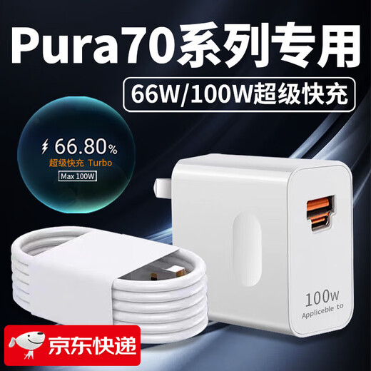 Zhijue is suitable for Huawei Pura70Pro+ charger 100W fast charging pura70 mobile phone charging head 66w flash charging pura70ultra charger Turbo fast charging dual C port set Max100W flash charging head + 1.5 meter cable double C port cable set