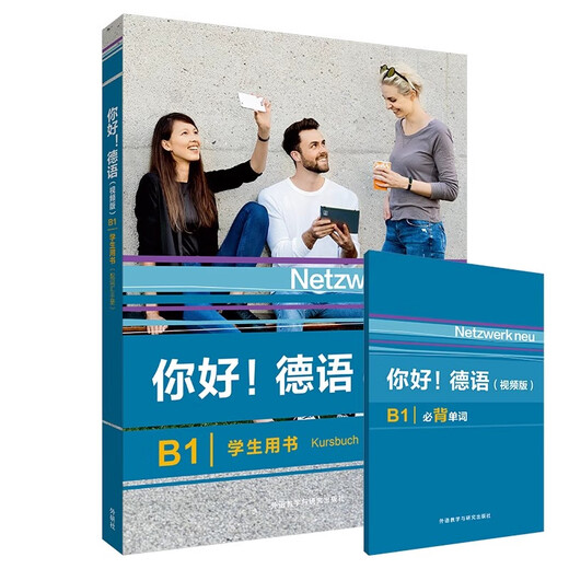 En option Hello German (édition vidéo) (B1) Livre de l'élève + Manuel de l'enseignant + Manuel d'exercices + Formation intensive + Test synchrone Ensemble de 5 livres Manuel d'allemand original Enseignement et recherche des langues étrangères Presse B1 Livre de l'élève