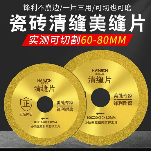 Fengxi ceramic tile beauty seam cutting disc special angle grinder seam clearing saw blade emery seam grinding disc hand grinder straight 80 inner 16 thick 1.0MM 2 pieces