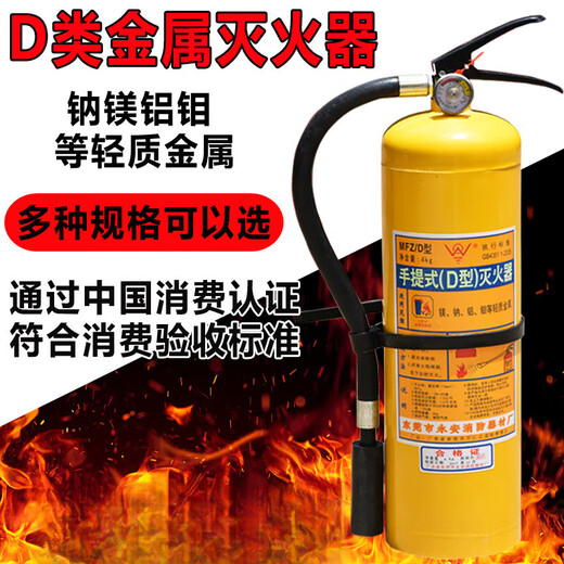 Class D fire extinguisher metal dust portable 4kg 4kg yellow bottle dry powder 7kg 30kg 35kg sodium chloride type D 4kg portable metal fire extinguisher