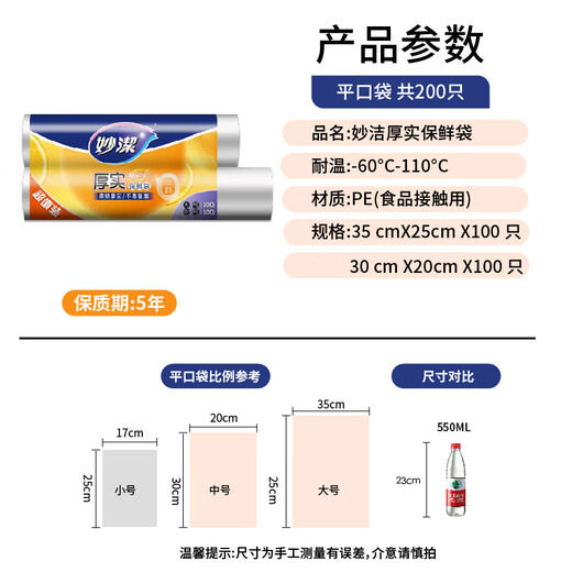 Miaojie fresh-keeping bag combination pack, large and medium sizes, 100 pieces each, 200 pieces in total, thickened food bags for kitchen supermarket