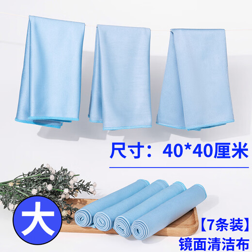 Amberson Glass Cleaning Artifact Mirror Traceless Polishing Rag Strongly Absorbs Water and Does Not Shed Hair Bathroom Wine Glass Cleaning Towel Cleaning Cloth Sky Blue Mirror Cloth 7 (40*40cm)