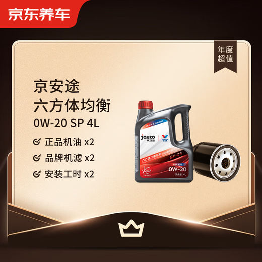 Jingdong Car Maintenance Annual Card Jingantu Hexagonal Balanced Series 2nd Annual Card Store Ready Stock. 0W-20 SP 4L