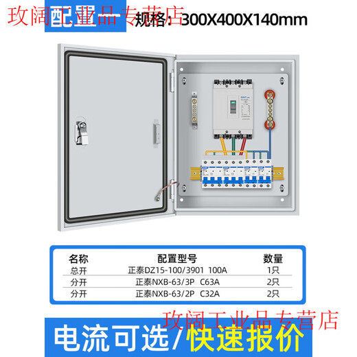 Distribution box customized indoor low-voltage three-phase four-wire 380V light and dark assembly box leakage switch three-level distribution box CHINT configuration 1