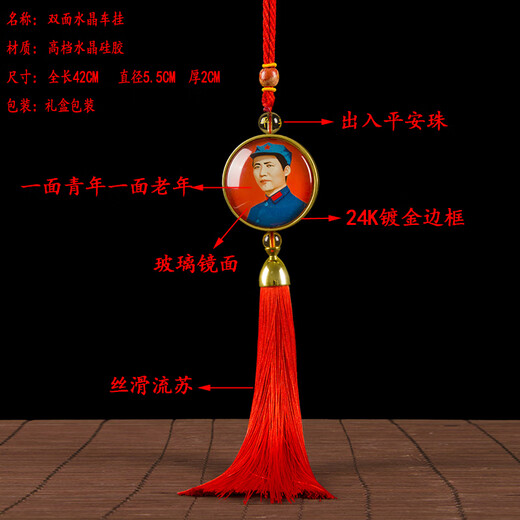 
Chairman Hongsheng Mao’s portrait, car pendant interior accessories, decorative rearview mirror, car supplies, car pendant