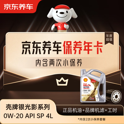 Jingdong Car Maintenance Annual Card Shell Silver Light and Shadow Series Oil Version 0W-20 SP Level 4L 2nd Annual Card Store Ready Stock.