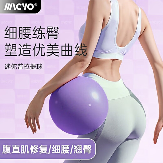 Yuanzu Yoga Ball Thickened Pilates Small Ball Pelvic Floor Muscle Training Postpartum Repair Core Shaping Fitness Ball Yu Jia Equipment Xunzi Free Pumping Set + Pelvic Floor Muscle Training Video