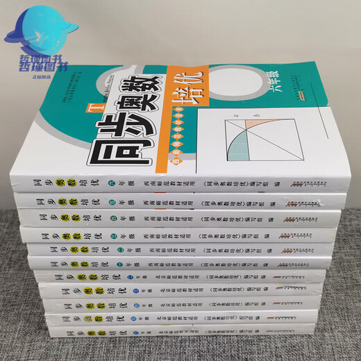 Simultaneous Mathematics Olympiad Peiyou fifth grade Western Normal Edition 1, 2, 3, 4 and 6 grade upper and lower volumes Mathematics People's Education Beijing Normal University Edition From textbooks to Mathematics Olympiads, primary school Mathematics Olympiad innovative thinking training comprehensive application questions daily exercise book Western Normal Edition for the first grade of primary school