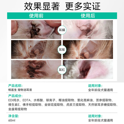 Dr. Yang's Pet Ear Cleansing Solution for Cats to Remove Ear Mites for Cats and Dogs, Ear Drops for Dogs, Special Ear Cleansing Otitis Fungus, Pet Eye Drops 60ml + Ear Cleaning Solution 60ml, Eye and Ear Care Equipment, Universal