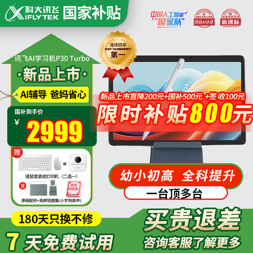 IFLYTEK Artificial Intelligence Learning Machine T20 AI Q&A and Tutoring 8+256G Student Tablet Large Screen Eye Protection Children's Primary School Junior High School and High School Learning Machine Tutoring Machine Sun Li Endorses P30Turbo National Subsidy Available Nationwide - Consult Customer Service