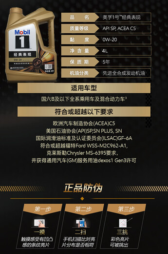 No. 1 Golden No. 0W-20 full engine oil classic performance SP National VI C5 engine lubricant 1L