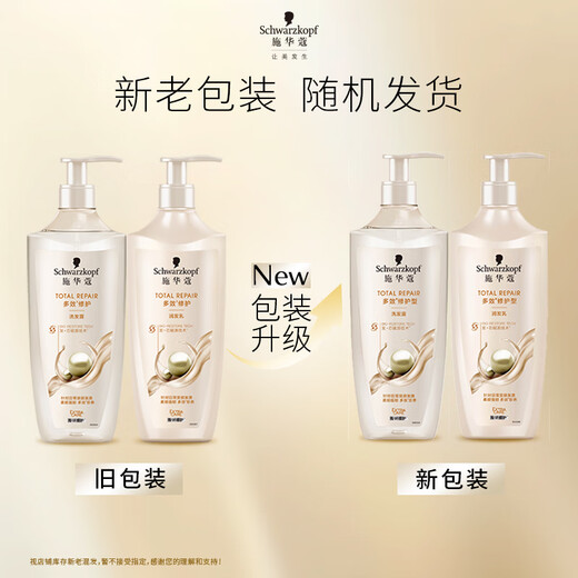 Schwarzkopf new multi-effect repair and washing kit (wash 600ml*2+moisturize 600ml) (gent repair amino acid shampoo)