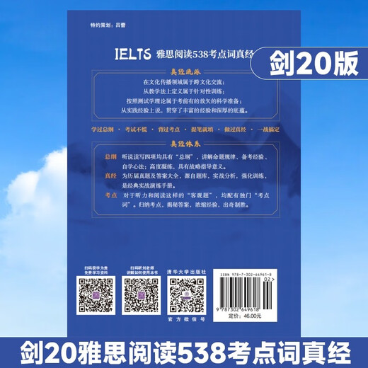 剑20 雅思阅读538考点词真经