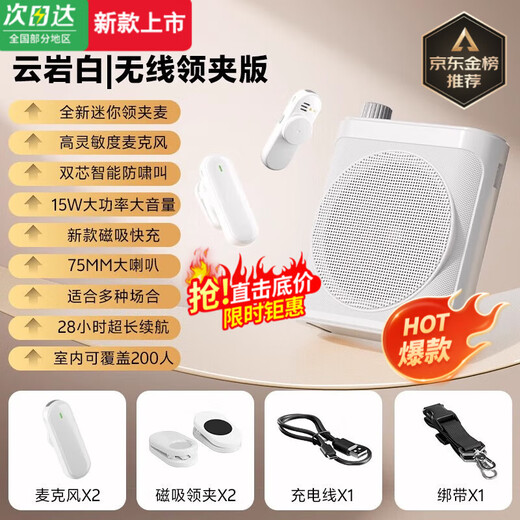 Xiaomi Buyi Little Bee Lavalier Wireless Audio Amplifier Teacher Tour Guide Shopping Guide Executor Teacher Teaching Special Class Outdoor Portable High Power Microphone Player Speaker Cloud Rock White Wireless Version Dual Microphone Magnetic Fast Charging Limited Time Special Offer