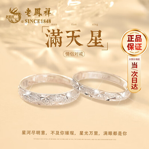 Lao Fengxiang 999 Pure Silver Sterling Silver Couple Ring for Men and Women Confession Rings Jewelry Valentine's Day Birthday Gift for Girlfriend and Wife Jingsuda 999 Silver Gypsophila Couple Ring