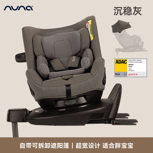 NUNA child safety seat 360-degree rotation 0-4 years old car baby seat ADAC high score i-Size certification PRUU original national standard calm gray (ADAC high score recommendation)