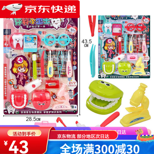 Xincheng Toys (XIN CHENG TOYS) Children's Simulation House Simulation Little Doctor Glasses Glue Glue 53610 New Board Hanging [Cute Little Dentist] Color Random 9926