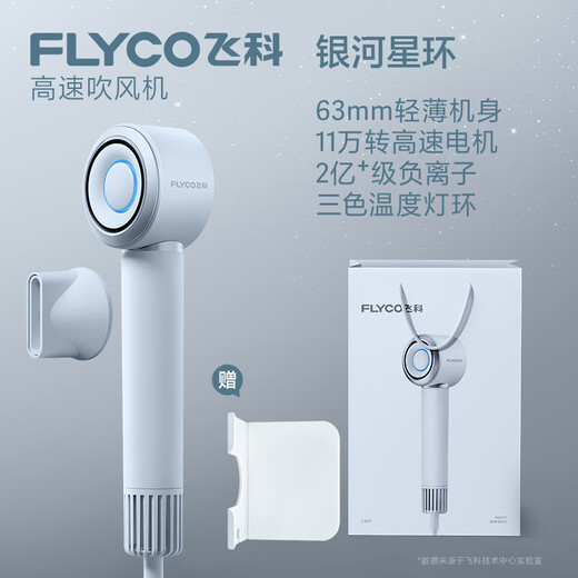 FLYCO high-speed hair dryer, home appliance hair dryer, dormitory negative ion, high wind, quick drying, portable hair dryer, confession of love, holiday gift for male and female friends, free hanger, starry sky gray