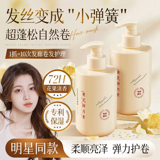 Kangxue Curly Hair Special Astragalus Elastin Perm, Dyeing, Repair, Moisturizing, Styling, Anti-frizz, Fluffy, Long-lasting Fragrance Wool Curl Women, Super Curly Protective Styling, 2 Bottles of Astragalus Elastin