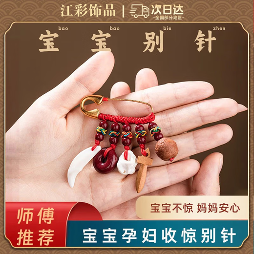 First encounter baby peach wood pin for pregnant women newborn anti-fright cinnabar safety amulet infant baby baby child baby pin