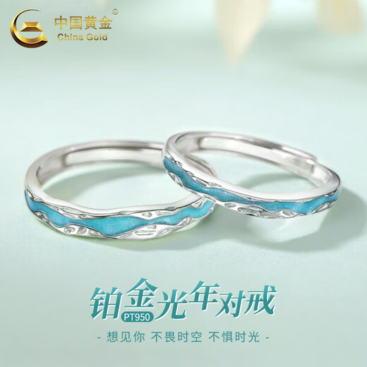 China Gold (CHINA GOLD) PT950 Platinum Light Years of Love Ring Men and Women Live Valentine's Day Birthday Gift for Girlfriend and Wife Engraving/Greeting Card Platinum Light Years of Love Ring Couple Model Approximately 3.6g