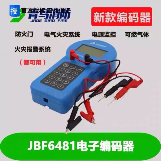 Peking University Jade Bird Smoke Detector JBF4101/5100 smoke fire detector hand alarm sound and light module 5061 layer display two lines