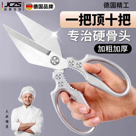 JCZS Ciseaux allemands de cuisine spéciaux puissants en os de poulet en acier inoxydable de qualité alimentaire, haute dureté, ciseaux multifonctions tranchants FS King Kong à grande tête (argent)