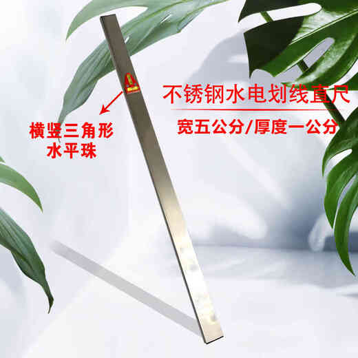 Jiang Zhiai, plumber and electrician, home decoration positioning painting, scribing line, stainless steel horizontal ruler, decoration level ruler, balance ruler, ruler (1.3 meters long/5 cm wide) stainless steel painting, scribing line ruler