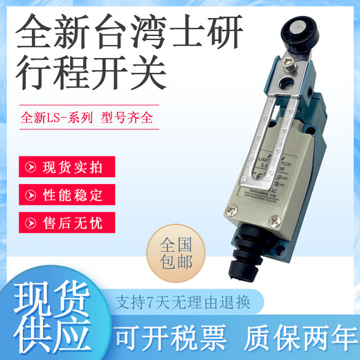 ANV Shiyan limit travel switch LS-8108 8104 8107 9101 8111 8112 8166 1 LS-8108