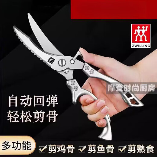 双立人（ZWILLING）德国尾单家用不锈钢厨房剪刀杀鱼剪肉骨头强力鸡骨剪鸡鸭鹅 鸡骨剪一把