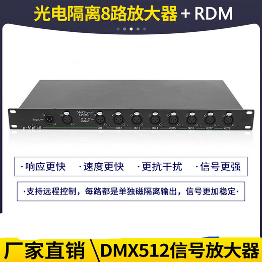 Purdy lighting signal amplifier dmx512 amplifier RDM stage distributor 4-way photoelectric isolation 8-way intensifier flagship photoelectric isolation 8-way amplifier + RDM