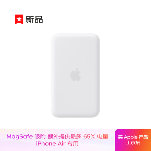Apple/Apple MagSafe magnetic battery mobile power wireless charging mobile phone power bank external battery dedicated to iPhone Air mobile phone