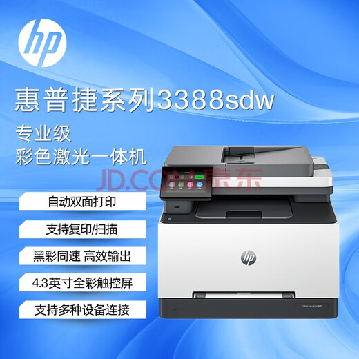 Imprimante HP A4 couleur laser machine multifonction 3388sdw/fdw impression copie numérisation connexion directe sans fil réseau de bureau commercial à domicile garantie nationale 3388fdn (impression copie numérisation fax + filaire) sans fil