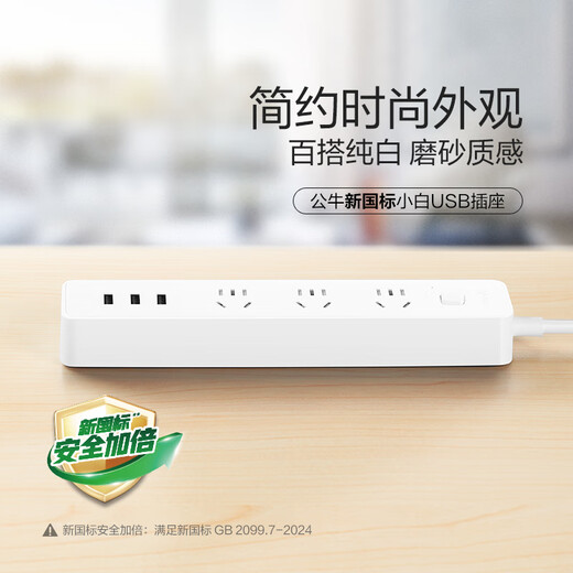 Bull (BULL) Xiaobai series smart USB socket multi-purpose plug converter power cable terminal board Xiaobai USB plug strip 3-position 3USB master control | 1.8 meters | New national standard B403U