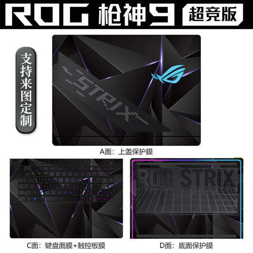 启莱 ROG枪神9 超竞版 电脑贴纸 G615 笔记本机身外壳保护贴膜 图案编号：QS-13 五件套：高清透钢化膜+ACD面+键盘膜