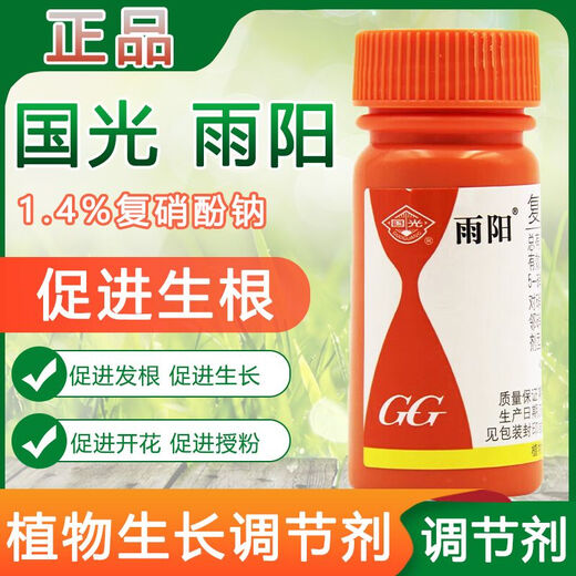 Guoguang Yuyang 1.4% sodium nitrophenolate to promote root growth, preserve flowers and fruits, vegetable and tomato plant growth regulator 25ml*1 bottle Guoguang Yuyang 1.4% sodium nitrophenolate