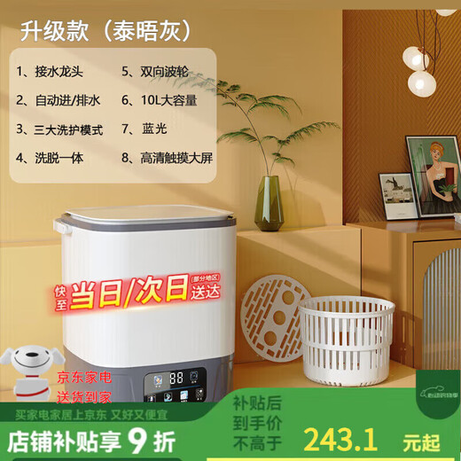 Xiaomi ecological chain underwear washing machine semi-automatic washing and drying all-in-one dual-use machine underwear cleaning small household dormitory fully automatic upgraded Thames Gray automatic water inlet and outlet
