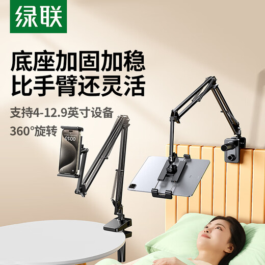 绿联手机支架平板支架桌面床头懒人床上悬臂视频追剧俯拍支撑架直播架13英寸内通用适用苹果iPhone17