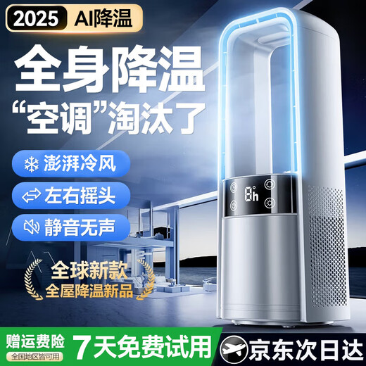 Quan Wei's 2025 New No. 1 Bladeless Fan Air Conditioning Fan Refrigeration Rechargeable Electric Fan Small Desktop Silent Bedroom Desktop Home Dormitory Office Frequency Circulation Fan 2025 Top Configuration 4-speed Strong Wind丨丨0 Noise丨3-speed Dimming Wireless + Plug-in Dual-use丨One Charge for One Week丨Negative Ion Purification