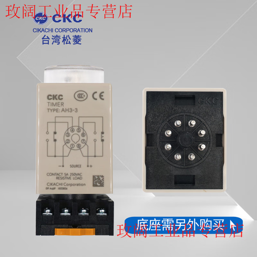Yue Changsheng original genuine Taiwan Songling CKC AH3-3 time relay AH3-2 220V 24V power on delay 30M (30 minutes) DC24V base is taken separately - contact customer service