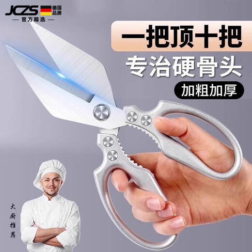 JCZS Tijeras alemanas de cocina Tijeras de hueso de pollo fuertes de acero inoxidable de grado alimenticio especial Tijeras domésticas multifuncionales afiladas de alta dureza Plata M79 Tijeras de cabeza grande de aleación de aluminio engrosada