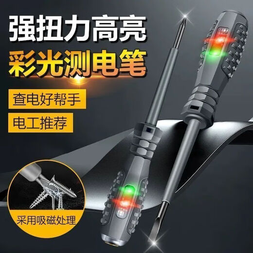 Special grade imported high-precision, high-torque electric measuring pen, screwdriver, intelligent breakpoint measuring pen, anti-fall electrician pen, high configuration, one word + cross, induction light, one