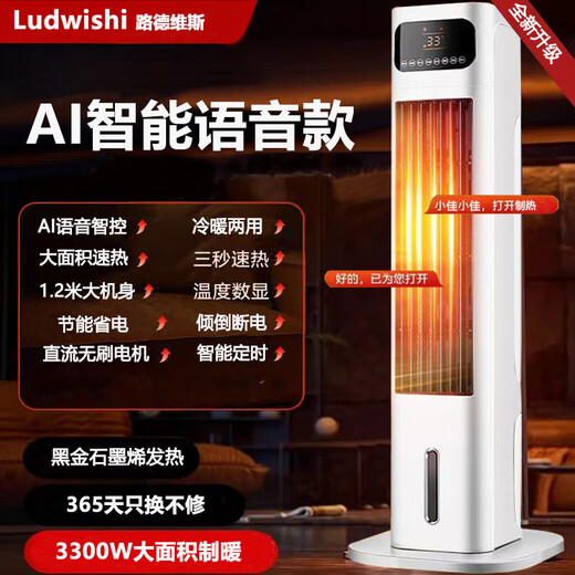 LUDWISHI Ludwigs whole-house large-area heater silent air-conditioning fan power-saving heater graphene office heater vertical mobile air-conditioning fan cooling and heating all-in-one machine white intelligent voice model large-area whole-house heating - both cooling and heating