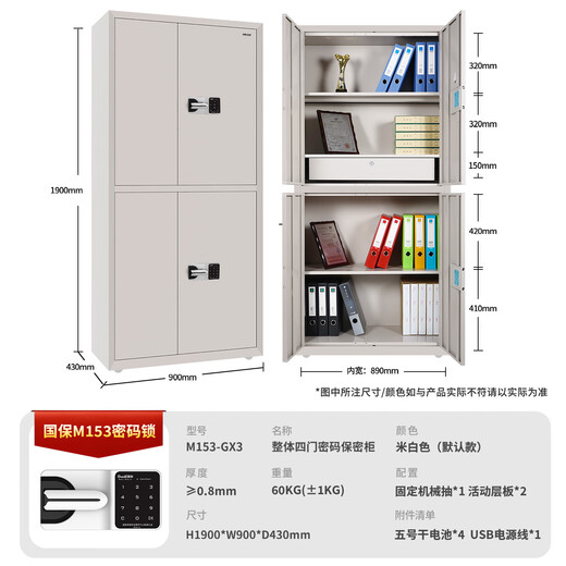 High-security cabinet iron file cabinet file cabinet information cabinet voucher cabinet office password cabinet national treasure M153-GX3