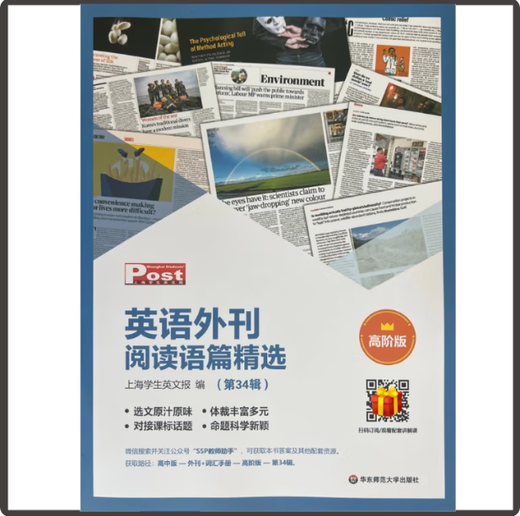 上海学生英文报SSP外刊阅读语篇精选初中英语专项训练高中英语外刊阅读语篇精选30/31/32/33/34期SSP上海学生英文报时文阅读提分训练第11期暑假阅读训练完型填空回答问题语法词汇专项 现货 高