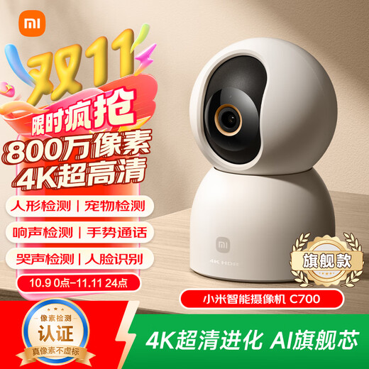 Xiaomi smart camera C700 8 million pixels 4K ultra-clear surveillance home camera 360-degree panoramic baby monitoring mobile phone remote monitor pet HD with night vision