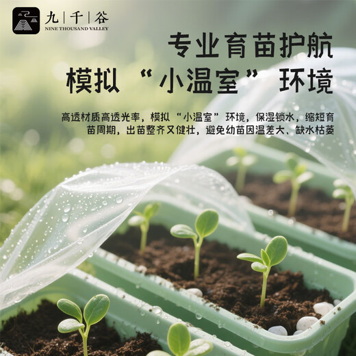 Jiuqiangu disposable dust-proof film plastic film protective film dust-proof cloth cover dust-proof film cover moisturizing film 2m*20m1884