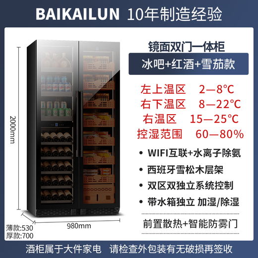 Baikelen cigar cabinet mirror glass double door double temperature constant temperature and humidity tobacco and wine cabinet tea beverage cabinet refrigerated cabinet air-cooled frost-free household commercial large capacity embedded Spanish cedar wood 2 meters | light-sensitive mirror three temperature zones | red wine + ice bar / tea + cigar | thick section